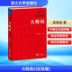 【正版包郵】大敗局2 紀(jì)念版 吳曉波 著 浙江大學(xué)出版社 新華書(shū)店旗艦店管理圖書(shū)書(shū)籍 圖書(shū)