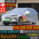 寶華航比亞迪宋plus宋pro專(zhuān)用車(chē)衣罩加厚防曬隔熱防塵防雨防雪汽車(chē)外套 比亞迪宋plusDM-i專(zhuān)用