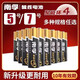 南孚南孚聚能環(huán)4代堿性電池5號7號玩具空調(diào)遙控器鼠標(biāo)掛鐘鬧鐘正品 7號10粒