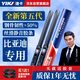逸卡無(wú)骨雨刷片雨刮器B5（24+17）比亞迪元 PLUS/日產(chǎn)軒逸/長(cháng)安CS55