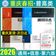 【重慶發(fā)貨】2026重慶春招通用技術(shù)和信息技術(shù)單招復(fù)習(xí)資料書(shū)2025重慶高職單招分類(lèi)考試春考普高類(lèi)春季小高考真題模擬試卷子語(yǔ)文數(shù)學(xué)英語(yǔ)復(fù)習(xí)用書(shū)教材高中生練習(xí)題春招通2026 重大版·通用技術(shù)+信息技術(shù)