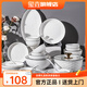 璽垚釉下彩餐具米飯碗白瓷餐具純白碗盤(pán)套裝碗碟筷簡(jiǎn)約碗套裝喬遷餐具 山田4人食配湯碗 26件套