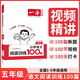 【年級可選】2026新版一本小學(xué)語文同步閱讀訓(xùn)練100篇二三四五六年級小升初語文專項(xiàng)訓(xùn)練全一冊閱讀理解真題答案詳解視頻教學(xué)全國通用 開心教育 五年級