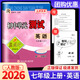 【科目版本可選】2026孟建平七年級下初中單元測試七年級下冊初中七下教材同步同步練習冊檢測期中期末考試試卷測試卷 【七年級上】英語(yǔ) 人教版
