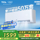 TCL 空調大1匹 新一級省電 變頻冷暖 臥室空調掛機KFRd-26GW/D-STA11Bp(B1)以舊換新國家補貼