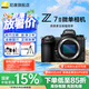 尼康（Nikon）【國家補(bǔ)貼】Z7ll/Z72全畫幅微單相機(jī) vlog高清4K視頻 專業(yè)微單相機(jī) 單機(jī)機(jī)身（不帶鏡頭） 官方標(biāo)配【送鋼化膜+清潔套+曬單送三腳架】