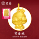 老廟黃金吊墜足金十二生肖掛墜項(xiàng)鏈本命龍年送老婆女友生日節(jié)日禮物 可愛蛇 約1.2g