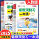 2025小學(xué)暑假預(yù)復(fù)習(xí)一本通一升二升三升四升五升六升七年級八年級語文數(shù)學(xué)英語暑假銜接作業(yè)一年級下冊配套人教版教材小升初專項(xiàng)訓(xùn)練下A 【配套人教版】暑假預(yù)復(fù)習(xí)一本通  五升六