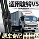 江淮駿鈴V5雨刮器片JAC駿玲貨車(chē)4.2米輕卡無(wú)骨全車(chē)配件膠條雨刷條 江淮駿鈴V5