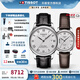 天梭（TISSOT）【品牌授權(quán)】瑞士手表力洛克自動機械情人節(jié)男女對表 白盤皮帶情侶款