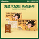 GREENTRAIN綠皮火車茶禮太妃糖海鹽紅茶咖啡紙盒分享裝下午茶點心辦公室零食 海鹽太妃糖110g