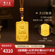 周大生黃金吊墜十二生肖菩薩守護(hù)佛項(xiàng)鏈送老婆禮物本命年情人節(jié)多退少補(bǔ) 大日如來（猴）贈(zèng)咖色頸繩 約4.5g