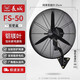 長(cháng)城壁扇強力工業(yè)掛壁扇大功率風(fēng)扇工廠(chǎng)壁掛式墻壁牛角扇大風(fēng)力可搖頭電風(fēng)扇養殖場(chǎng)壁扇掛式大電風(fēng)扇 FS-50【掛壁扇+鋁鎂葉】遠距廣角送風(fēng)