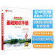 基礎知識手冊 初中生物 適用于2025年 薛金星、中考復習、中考備考知識、中考手冊、知識梳理必備