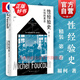 【單本可選】性經(jīng)驗史(精裝修訂本)(全4冊) 米歇爾?？滦允?認知的意志+快感的享用+自我的關(guān)心+肉欲的懺悔 上海人民出版社 性經(jīng)驗史第一卷：認知的意志