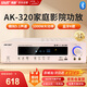 先科（SAST）AK-320 家庭影院5.1功放機(jī)家用專業(yè)卡拉OK大功率藍(lán)牙功放 光釬同軸 （金色）