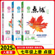 七年級科目自選】25秋新版點(diǎn)撥七年級上下冊語(yǔ)文數學(xué)英語(yǔ)人教版教材同步點(diǎn)撥訓練輔導資料榮德基特教師點(diǎn)撥7年級上下冊 上冊語(yǔ)數英【95%家長(cháng)選擇】特惠推薦