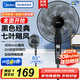 美的（Midea）電風扇 家用風扇 落地扇 7葉遠距強風電扇 立式輕音節(jié)能可定時降溫 黑色機械款 【風速309m/min】超級單品