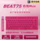 新盟Beat75磁軸鍵盤三模無線藍(lán)牙有線雙8K回報(bào)率客制化全鍵熱插拔電競游戲無畏契約急停定制網(wǎng)頁驅(qū)動 樹莓粉側(cè)刻-赤霄軸-有線Max版