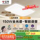 公牛（BULL）吸頂燈X62清暉系列MX-J150K-ES全光譜離線(xiàn)語(yǔ)音客廳燈150W 送安裝