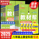 【2026學(xué)年】2025秋新版教材幫八年級上冊同步八年級上下冊教材可選八年級教材解讀天星課堂筆記 初二同步教材全解 上冊【物理】人教版（25秋新版）