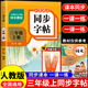 【2025新版】三年級上冊語文同步練字帖人教版 語文練字帖小學(xué)3年級小學(xué)生專用鋼筆生字帖上學(xué)期人教部編版練字每日一練教材課課練 三年級上冊語文同步字帖