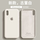 喜芙尼適用蘋(píng)果xr手機殼新款iPhoneX/XS液態(tài)硅膠xsmax純色全包邊防摔時(shí)尚簡(jiǎn)約高級感保護套男女 古董白 蘋(píng)果x/xs