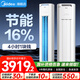 美的空調(diào)柜機(jī)酷省電升級PRO 新一級能效節(jié)能省電變頻冷暖智能家用客廳空調(diào) 以舊換新 2匹 一級能效 【酷省電升級款】