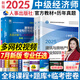 【專業(yè)自選】中級(jí)經(jīng)濟(jì)師2025教材人力資源管理師工商管理建筑與房地產(chǎn)經(jīng)濟(jì)基礎(chǔ)知識(shí)金融財(cái)政稅收實(shí)務(wù)2025年經(jīng)濟(jì)師中級(jí)教材歷年真題試卷題庫(kù)必刷題網(wǎng)課視頻中國(guó)人事出版社官方教材 建筑與房地產(chǎn)經(jīng)濟(jì)（2官方教