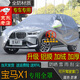 寶華航 BMW寶馬X1專用車衣車罩 新款加厚防曬隔熱防塵防雨防雪汽車外套 X1