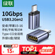 綠聯(lián)Type-C轉換USB3.2轉接頭OTG適用蘋(píng)果16/15華為安卓手機充電數據線(xiàn)U盤(pán)平板筆記本電腦耳機鍵鼠車(chē)載