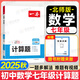 【七年級用】2026一本初中數(shù)學計算題/壓軸題七年級上冊下冊人教RJ/北師版BS同步計算題滿分訓練初一7年級上下冊數(shù)學邏輯思維同步專項真題訓練天天練 【全一冊】數(shù)學計算題 北師版