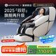 宮和（MIYAKIWA）2025新品雙機(jī)芯5218D家用按摩椅全身太空艙智能電動(dòng)全自動(dòng)多功能富士白送父母禮物
