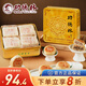 功德林 【功德金圣】月餅禮盒656g蘇式月餅禮盒中秋團購送禮中華老字號 【招牌推薦】功德金圣禮盒656g