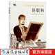 斜眼狗 藝術(shù)故事歐美漫畫書  后浪