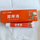 【刮碼銷(xiāo)售，介意勿拍】濕癢清保健膏15g 1盒
