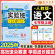 【2025秋】實(shí)驗班提優(yōu)訓練七年級上冊下冊人教/北師/外研版全套同步課本新教材練習冊鞏固基礎專(zhuān)項提優(yōu)7年級上下冊輔導資料書(shū) 【七上】語(yǔ)文 人教版(25秋)