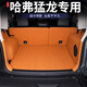 盛島25款哈弗猛龍后備箱墊全包圍哈佛猛龍尾箱墊汽車用品改裝飾 【原車橙】全包圍后備箱墊 哈弗猛龍（燃油）