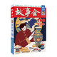 2025年《故事會(huì )》合訂本. 168期