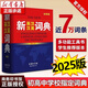 新英漢漢英詞典 全新版單色本 英語詞典初高中大學(xué)英漢互譯英語字典英漢雙解大全外語英文翻譯英漢雙語詞典書籍