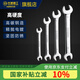 長城精工雙呆扳手雙頭呆扳手單個(gè)工業(yè)級(jí)快速扳手工具全套12*14mm 314118