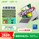 宏碁(Acer)優(yōu)躍16筆記本電腦 國家補貼20% 16英寸高性能學(xué)生辦公輕薄本酷睿5 210H 16G 1T 全高清