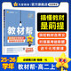 選擇性必修一/必修三】天星教育2026高中教材幫高二上冊教材全套選擇性必修第一冊必修3必修4劃重點(diǎn)課本完全解讀高中同步講解資料 必修3】物理·必修第三冊·YJ(粵教版)