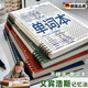 京厽艾賓浩斯英語(yǔ)單詞本記憶本遺忘記憶曲線(xiàn)考研背單詞復習計劃表大學(xué)生專(zhuān)升本四初中高中活頁(yè)筆記本子 B5·黑+1本替芯/共記3240單詞