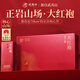 武夷樸大紅袍武夷山巖茶烏龍茶茶葉禮盒裝特級(jí)102g新茶高端節(jié)日禮品送禮
