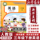 【新華正版直銷】2025春季新版人教版三年級下冊英語課本三年級起點人民教育出版社小學人教版3三下英語課本學生用教科書 2025新改版 三年級下冊英語【人教版】