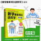 【贈時間軸學(xué)習(xí)計劃手賬?】數(shù)學(xué)原來可以這樣學(xué) 初中篇 給孩子的數(shù)學(xué)書 數(shù)學(xué)原來這么有趣 中學(xué)生課外閱讀書科普百科自然科學(xué)數(shù)學(xué)知識讀物數(shù)理化