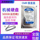 西數12T 14T 16T 18T企業(yè)級氦氣硬盤(pán) 6TB監控NAS10tb臺式機CMR硬盤(pán)8TB 500GB 西數500g臺式機硬盤(pán)/靜音
