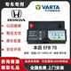 VARTA POWERMAN電池啟停電瓶H6-EFB70h汽車(chē)蓄電池12V汽車(chē)電瓶以舊換新全國聯(lián)保 EFB70適配本田冠道 /URV/皓影 以舊換新全國市縣師傅上門(mén)安裝