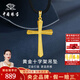 中國珠寶 SINO GEM黃金十字架吊墜男女款純足金掛繩項鏈七夕情人節(jié)禮物送女友老婆 足金十字架吊墜+品牌禮盒 金重約2.6g  贈黑繩